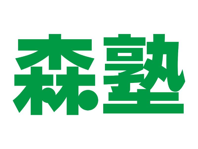 個別指導塾なら森塾