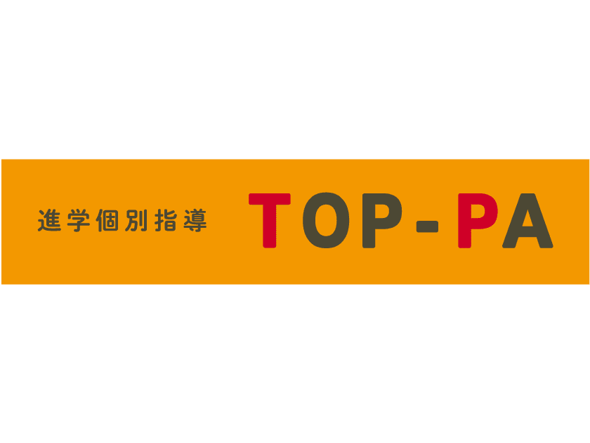 進学個別指導 TOP-PA