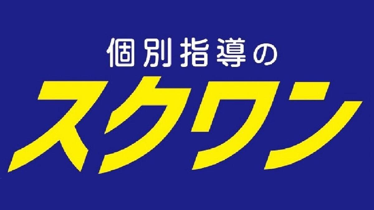 個別指導のスクワン