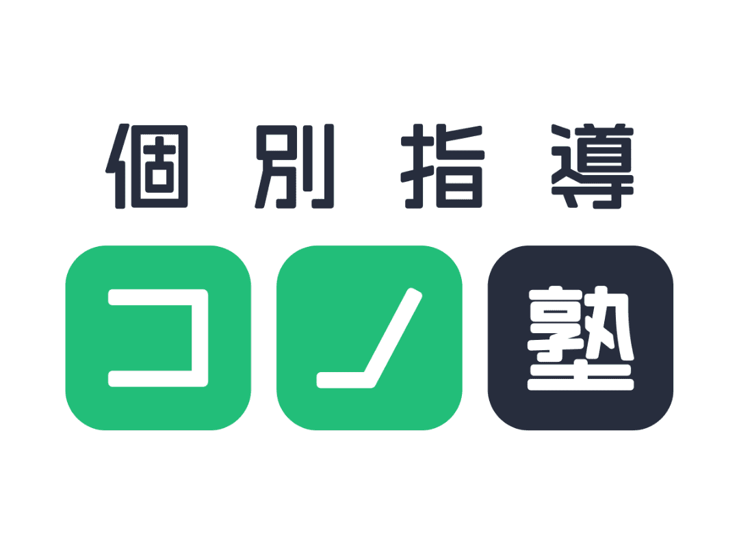 個別指導コノ塾