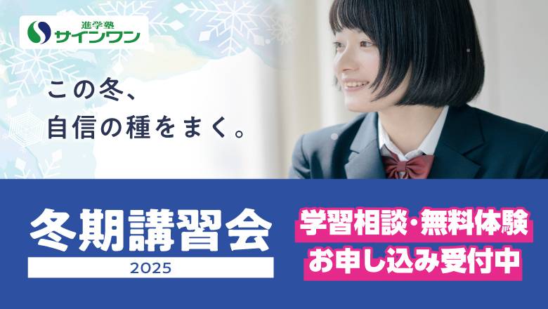 進学塾サインワン 杉戸校の画像6