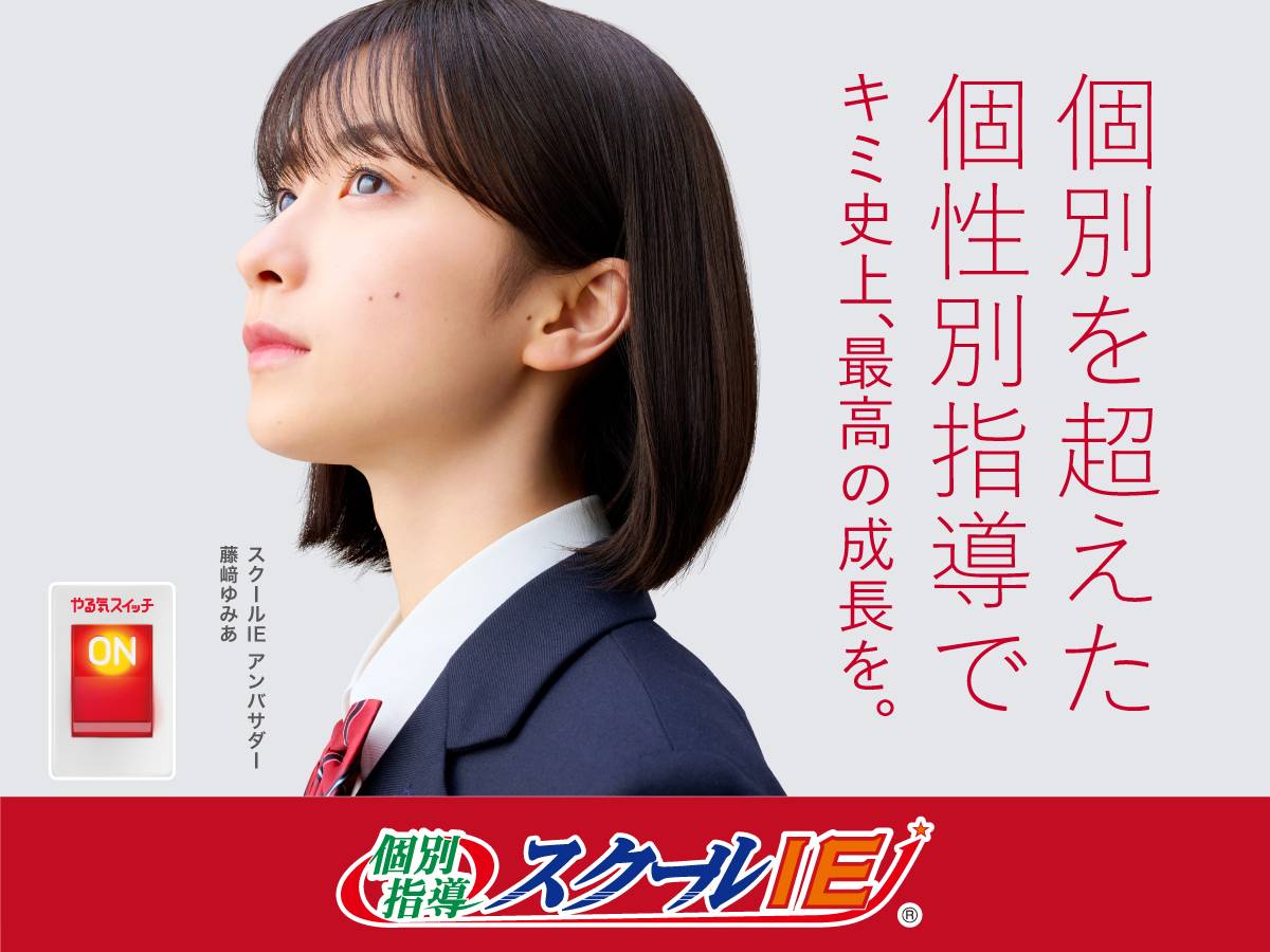 個別指導スクールIE 基山校の画像6