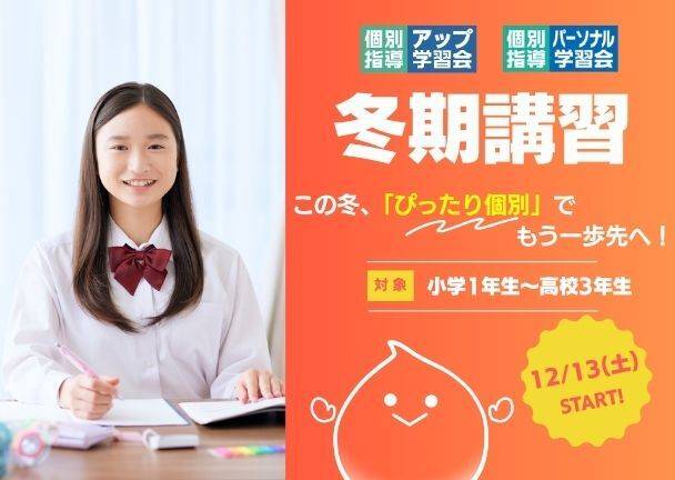 個別指導アップ学習会 河内長野教室の画像1