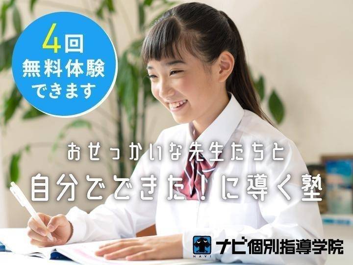 ナビ個別指導学院 ユーカリが丘校の画像7