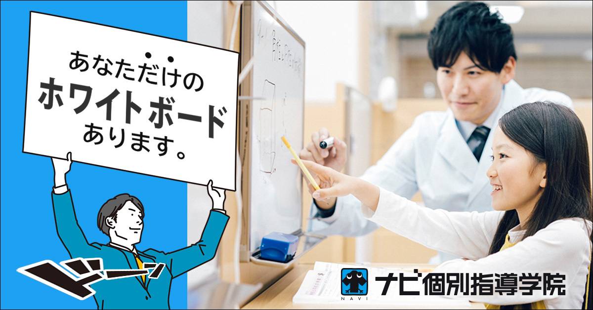 ナビ個別指導学院 武生校の画像7