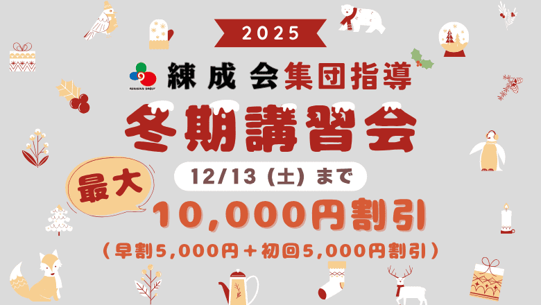 旭川練成会 緑が丘スクールの画像1