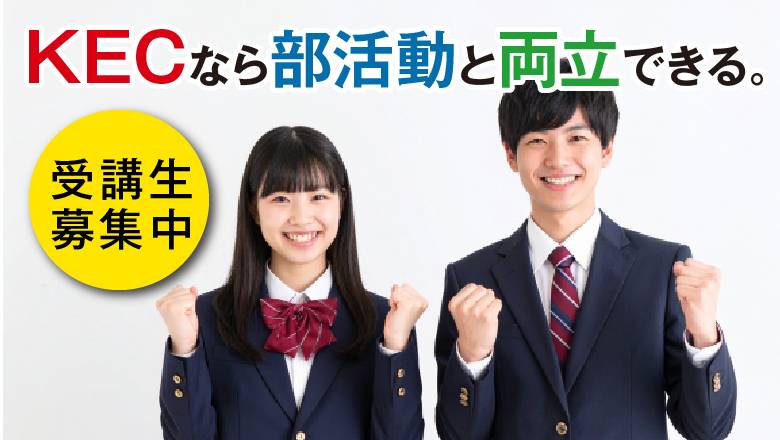 KEC近畿予備校 長尾校の画像3