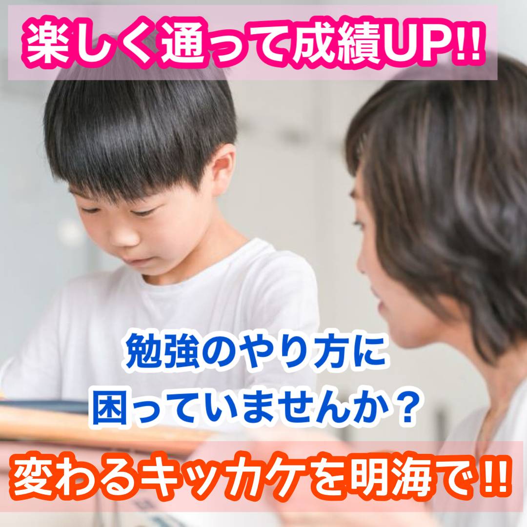 個別指導塾　明海学院・明海ゼミナール 西岐阜校の画像3