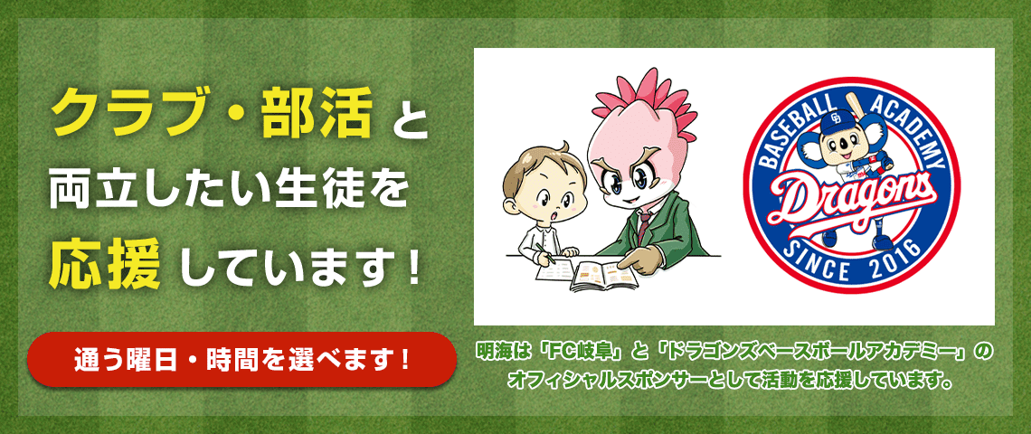 個別指導塾　明海学院・明海ゼミナール 西岐阜校の画像4