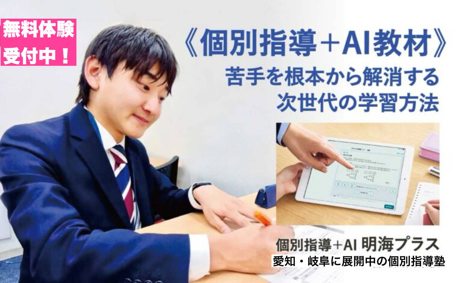 個別指導＋AI 明海プラス 本巣北方校の画像2