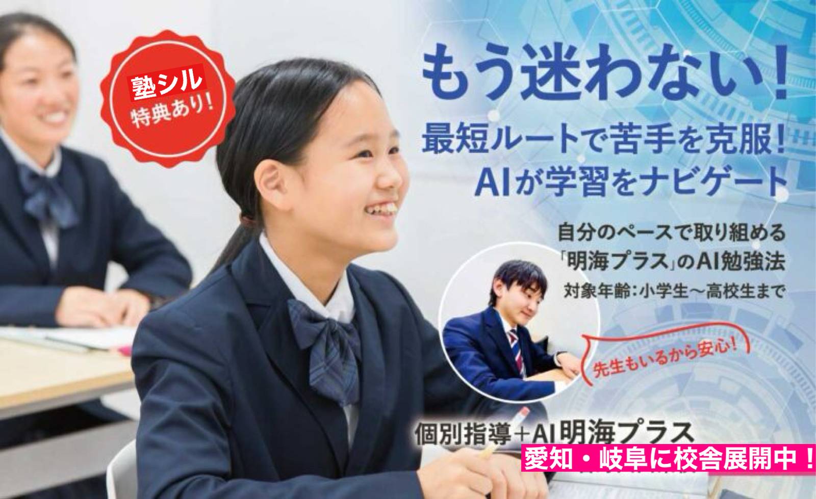 個別指導＋AI 明海プラス 本巣北方校の画像3