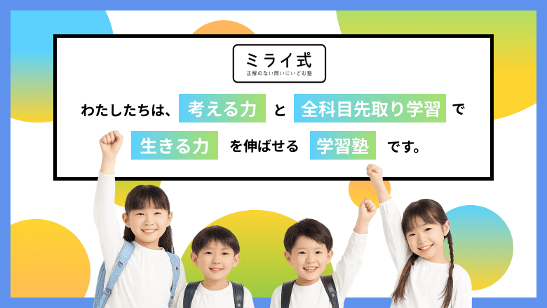 ミライ式 梅田扇町通り校の画像2