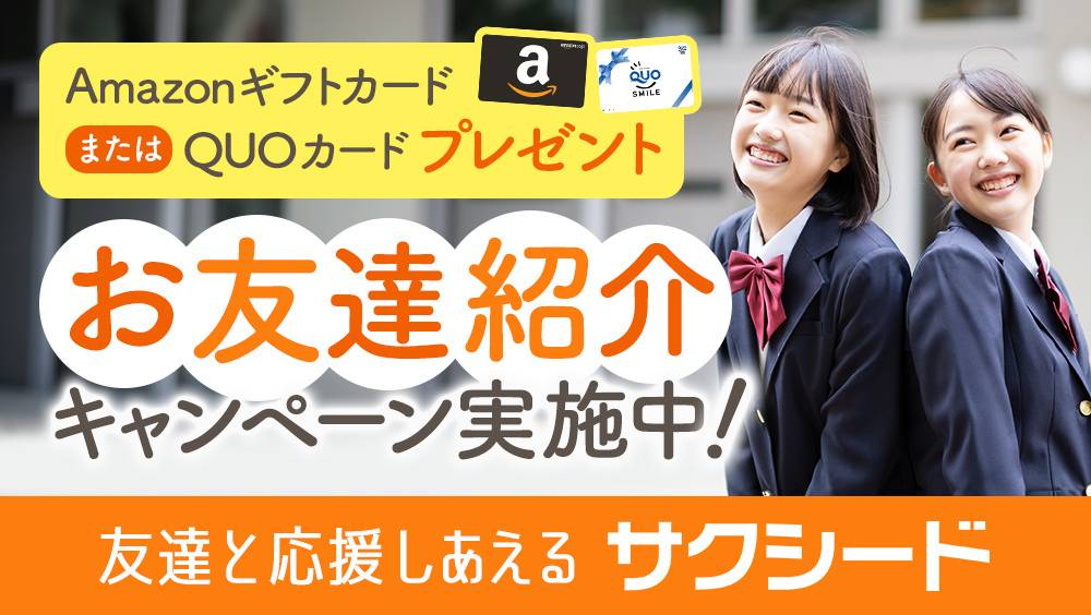 個別指導学院サクシード｜料金や口コミ・評判を知る【塾シル】