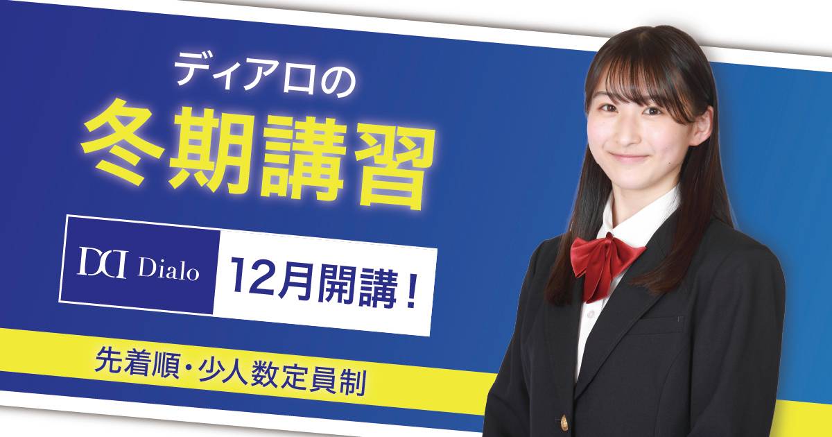 【Z会グループ】大学受験ディアロ 三軒茶屋校の画像1