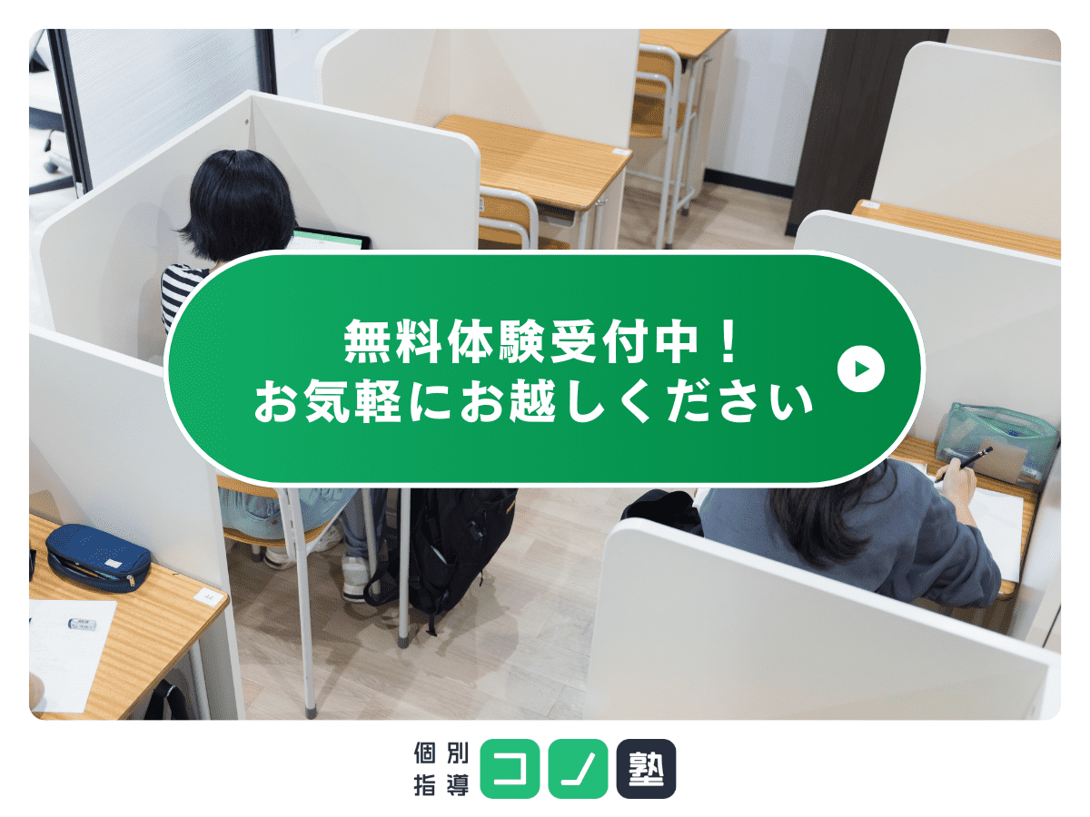 個別指導コノ塾 国立西校の画像5