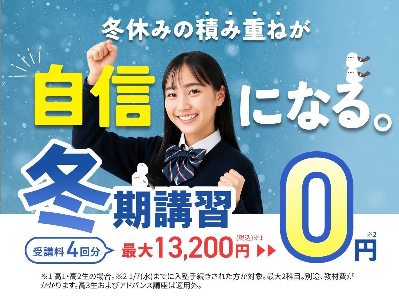 創英ゼミナール 創英ゼミナール