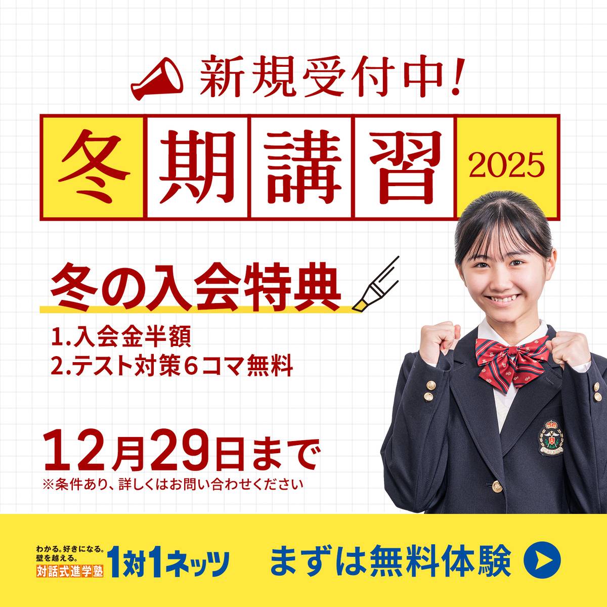 1対1ネッツ 志木駅前校の画像3