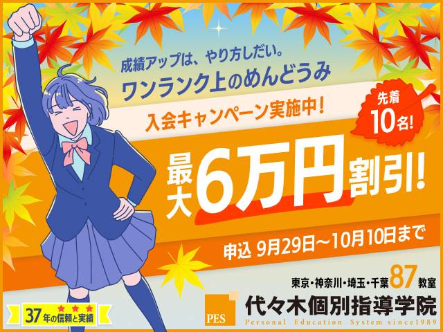 代々木個別指導学院 上溝校の画像1