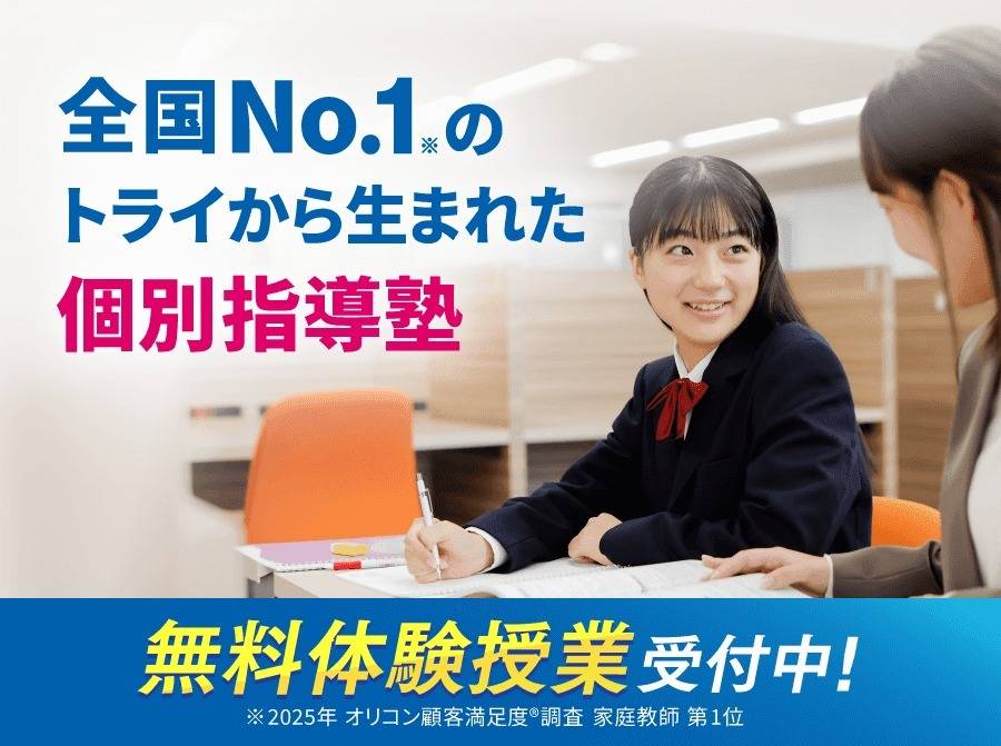 個別指導塾 トライプラス イオンタウン岡崎美合校の画像3