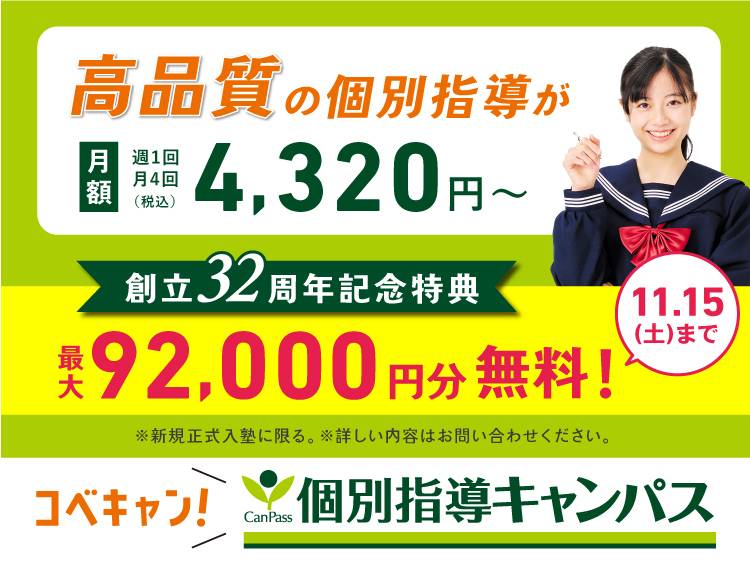 個別指導キャンパス 牧野校の画像3