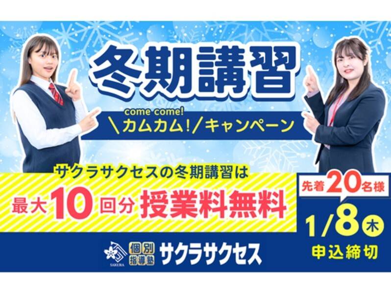 個別指導塾サクラサクセス 上峰教室の画像4