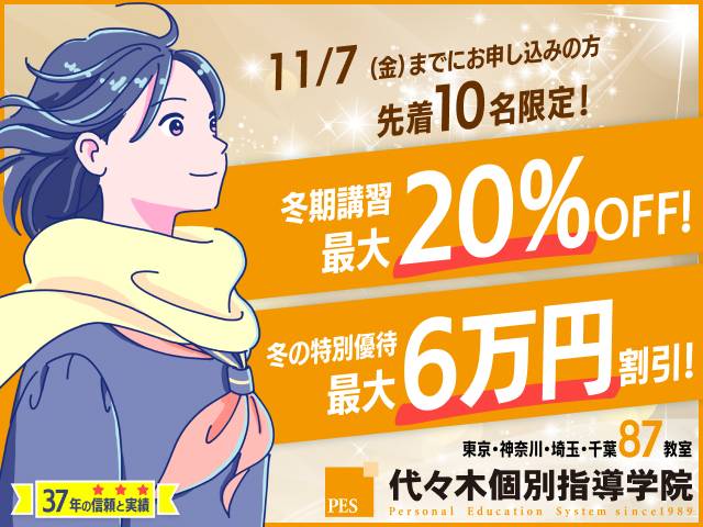 代々木個別指導学院 鶴川校の画像2