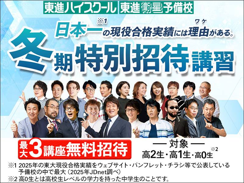 東進ハイスクール／東進衛星予備校 高円寺校の画像4