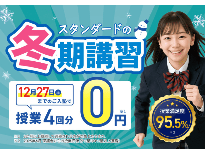 個別指導塾スタンダード 田崎教室の画像1