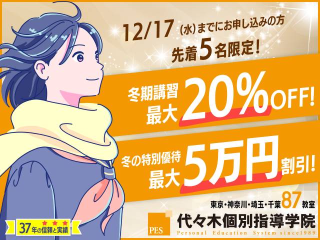 代々木個別指導学院 瑞江校の画像1