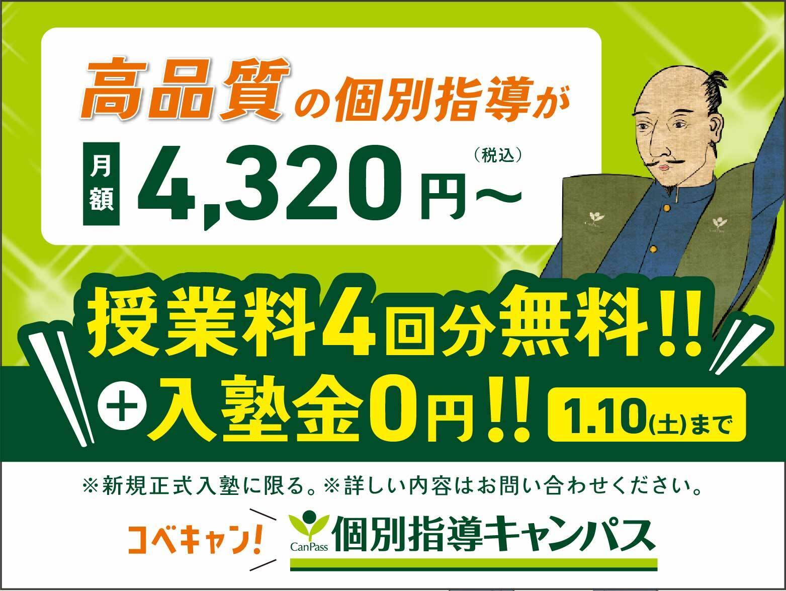 個別指導キャンパス（コベキャン） 河内永和校の画像4