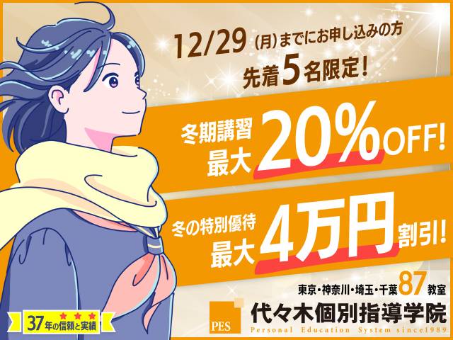 代々木個別指導学院 蒲田校の画像3