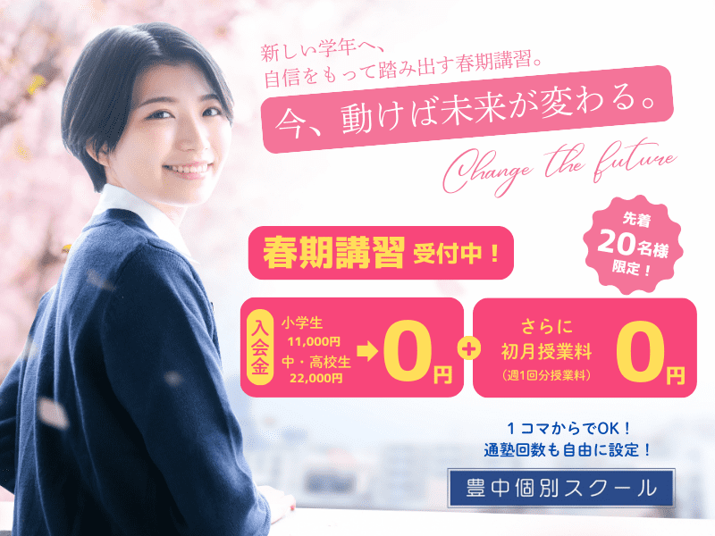 豊中個別スクール 本校の画像8