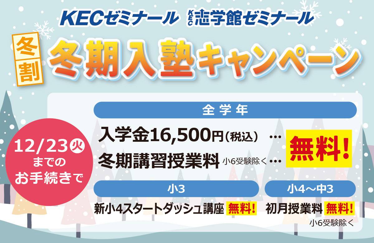 KECゼミナール・KEC志学館ゼミナール 学園前教室の画像1