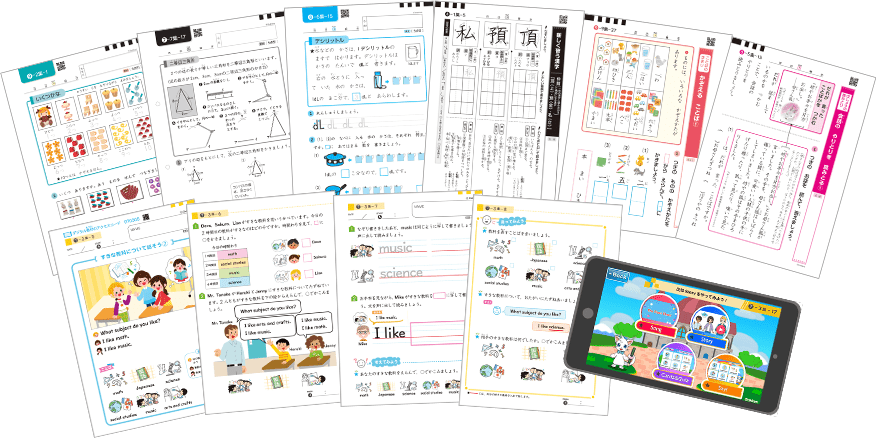【2】算数・国語を中心に、学校の授業がしっかりとわかるカリキュラム