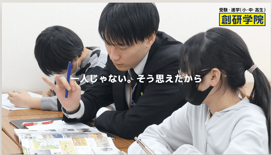 面倒見のよい集団指導で志望校合格！地域密着の受験進学塾