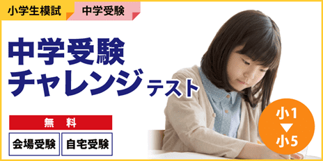 勉強が楽しくなる！豊富な小学生向けの学習イベント・テスト
