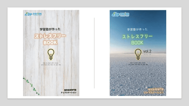 【3】「ストレスフリーBOOK」を使った生徒ケア