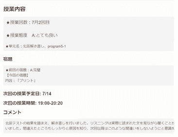 「3人4脚」で将来を見据える！保護者コミュニケーション