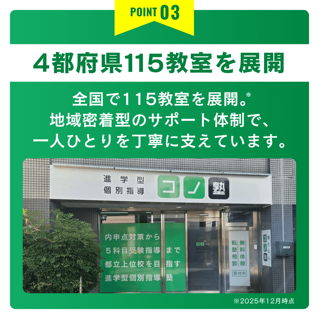 4都府県で100教室以上を展開