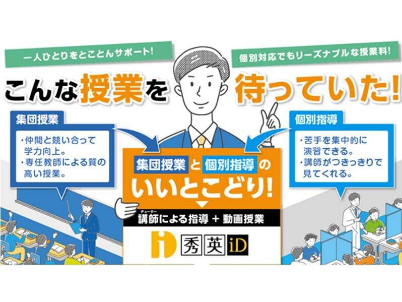 「映像授業×個別対応」で志望校合格を実現する学習塾