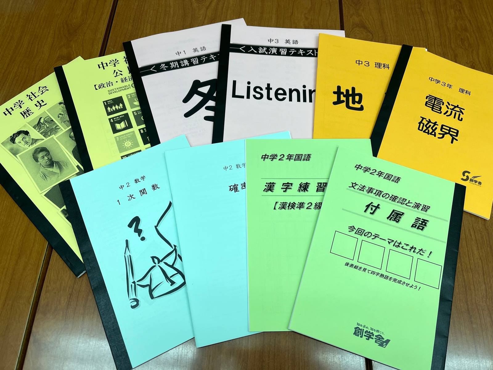 成果につながるオリジナルテキストと副教材