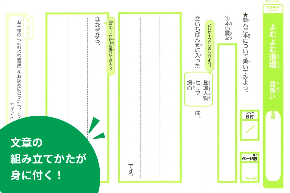 家でも本が好きになる！「よむよむ道場」で読書習慣を定着