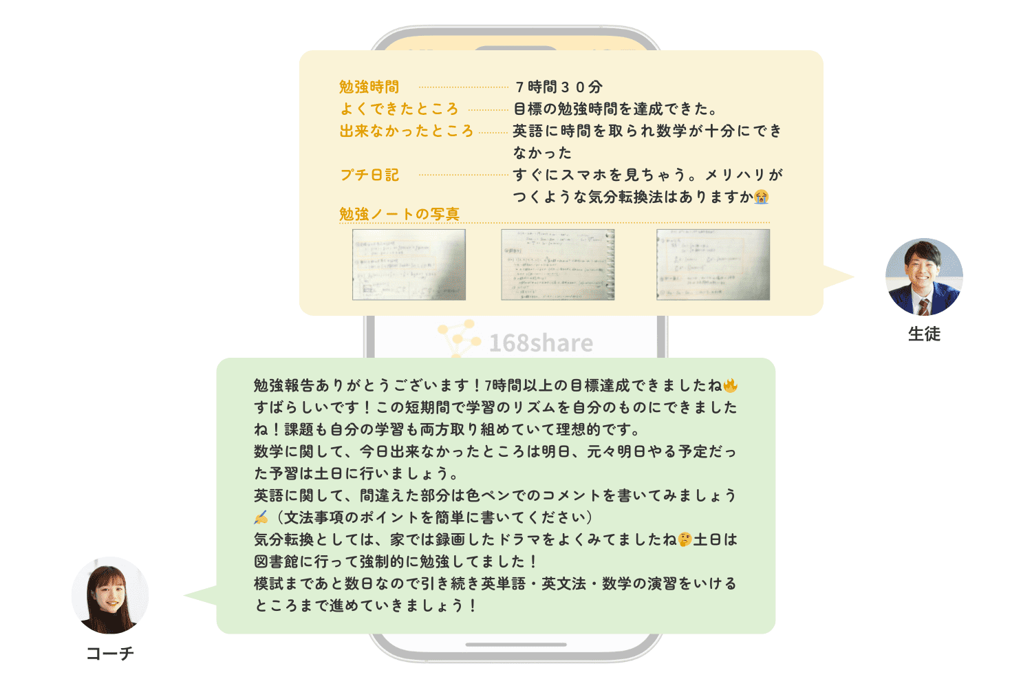 学習の質を高める毎日の進捗管理