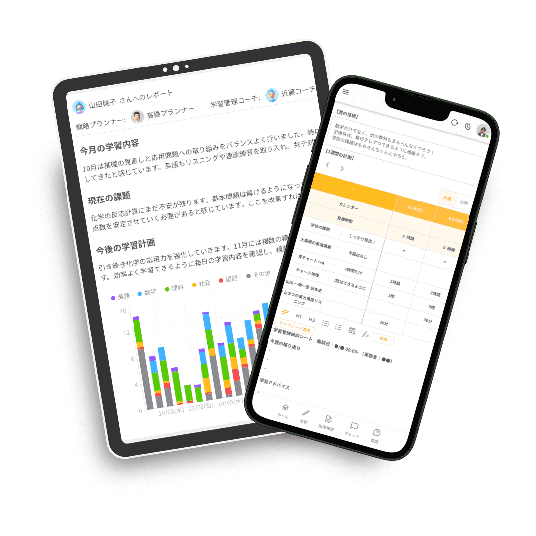 保護者と連携しながら学習を支えるサポート体制