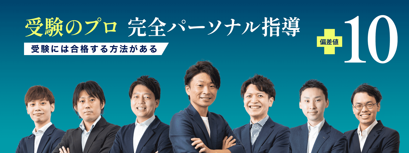 担任プロコーチ×少人数定員制の看護医療学部専門1on1個別予備校！