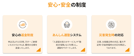 代々木個別指導学院の「あんしん通塾システム」