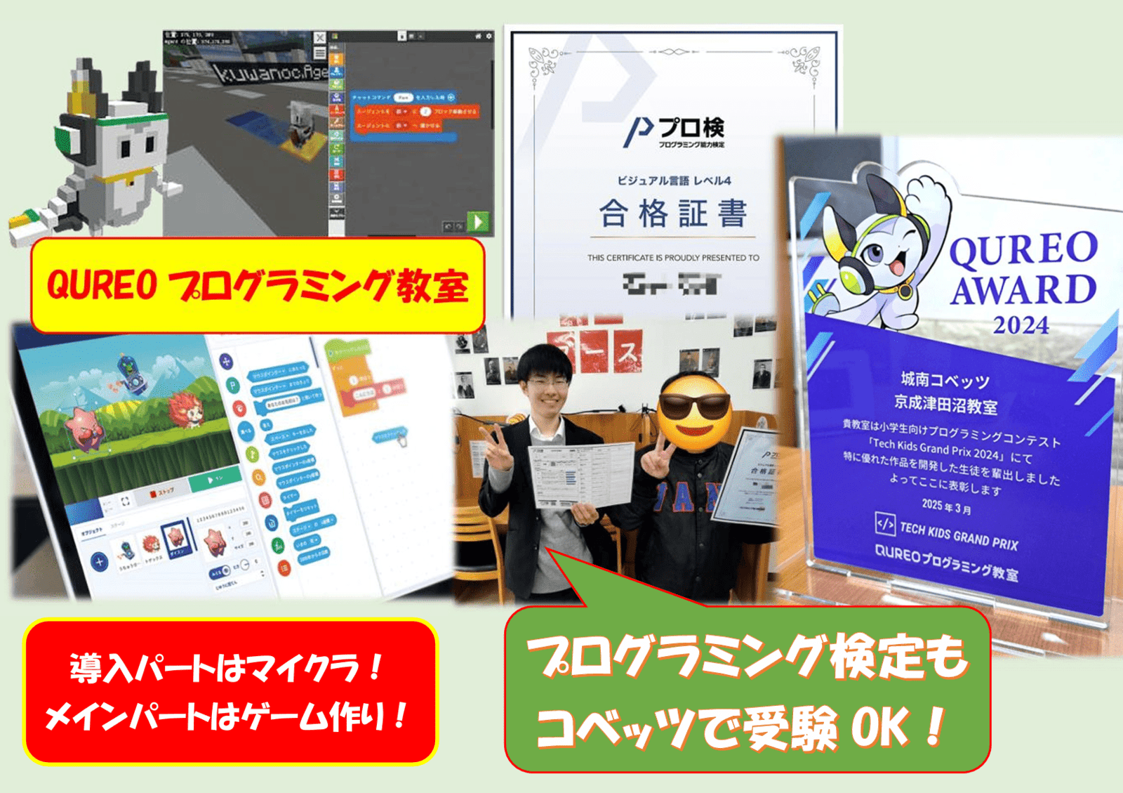 【小学生】QUREOプログラミング教室