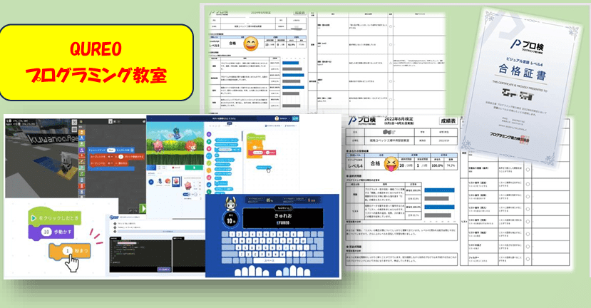 【小学生】QUREOプログラミング教室