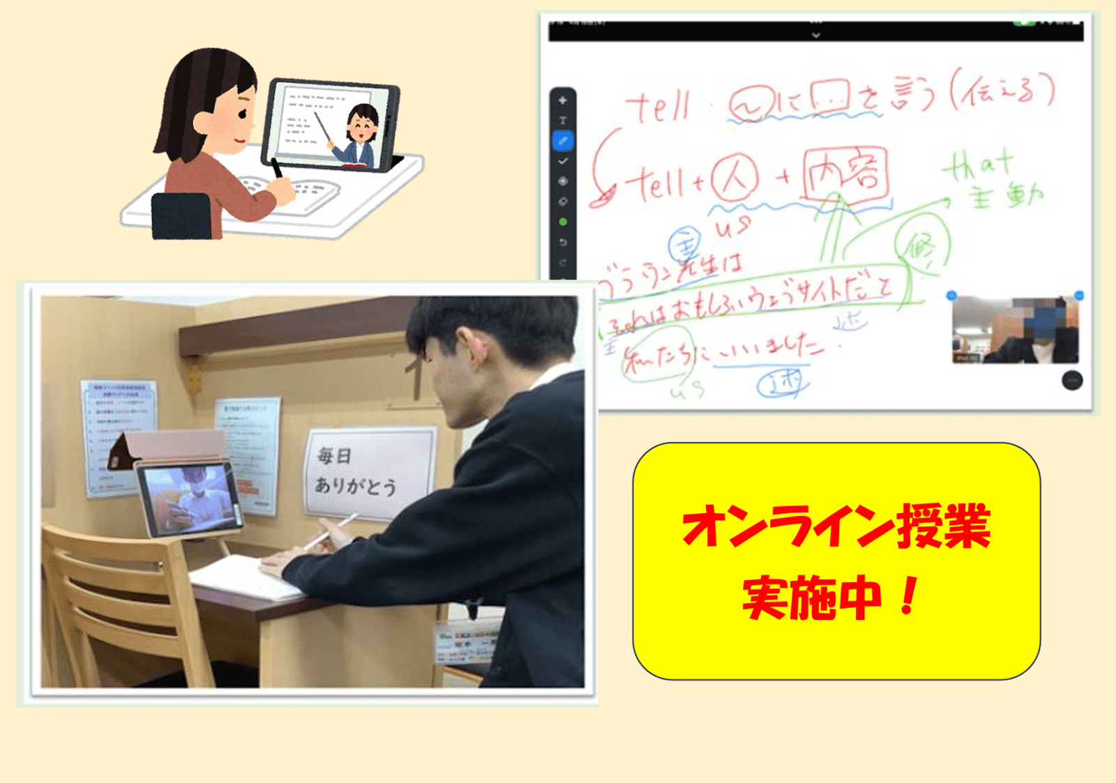 【送り迎えが大変な方へ】オンライン授業ご利用ください！