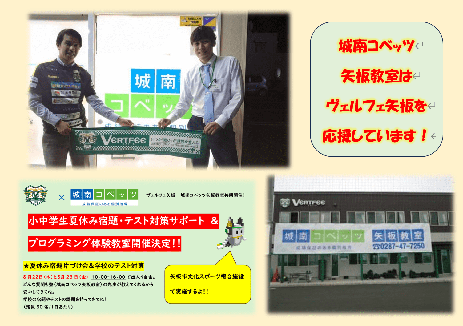 ★コベッツはヴェルフェ矢板を応援しています！